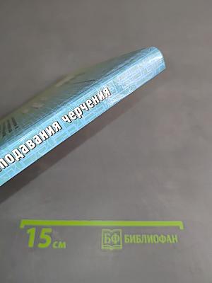 Методика преподавания черчения