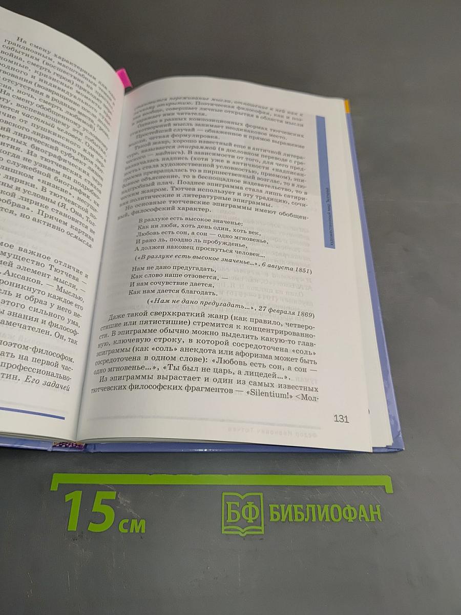 Литература. Учебник для 10 класса (базовый уровень). В двух частях. Часть 1