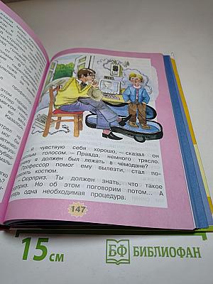 Литературное чтение 4 класс Часть 2