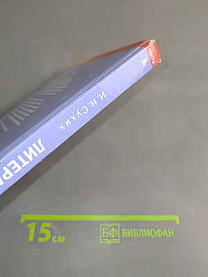 Литература. Учебник для 10 класса (базовый уровень). В двух частях. Часть 1