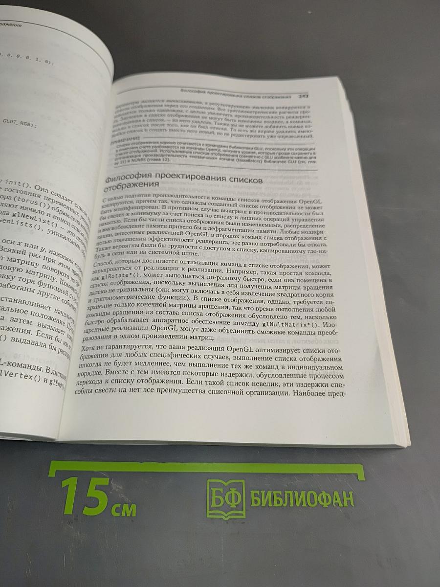 OpenGL. Руководство по программированию. 4-е издание