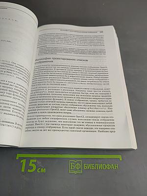 OpenGL. Руководство по программированию. 4-е издание