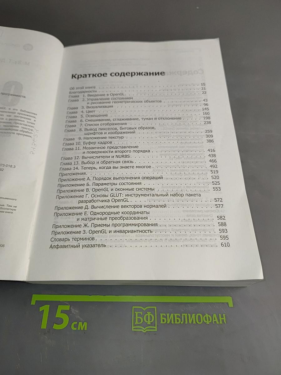 OpenGL. Руководство по программированию. 4-е издание