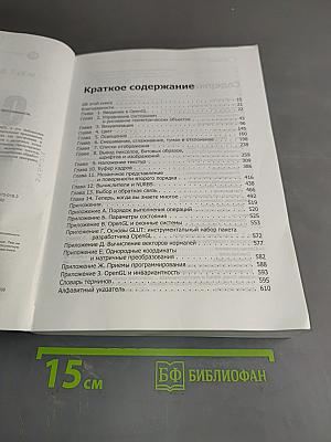 OpenGL. Руководство по программированию. 4-е издание