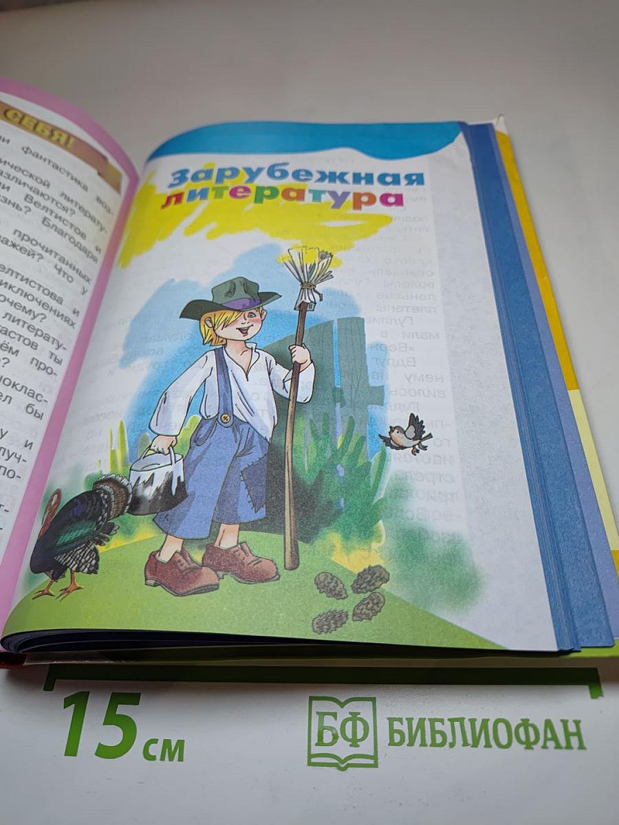 Литературное чтение 4 класс Часть 2