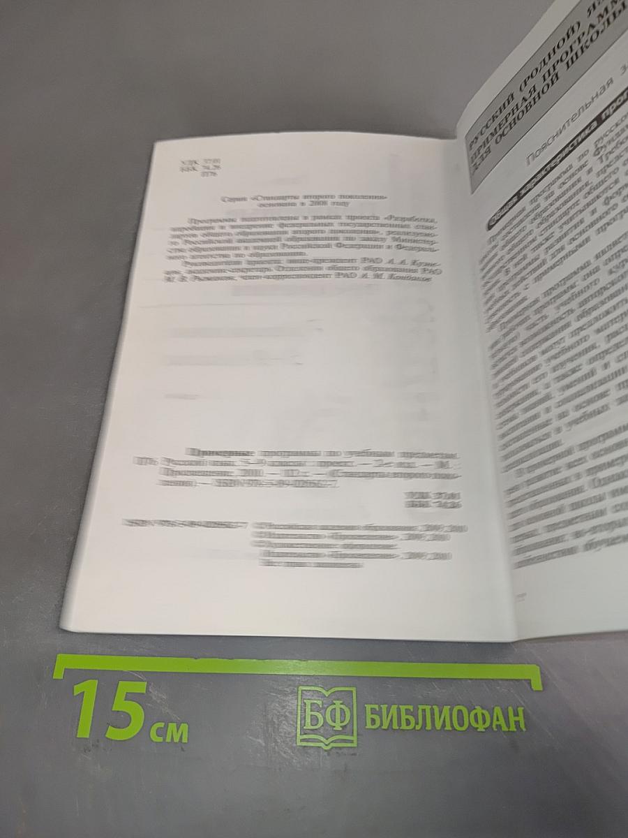 Примерные программы по учебным предметам. Русский язык. 5–9 классы