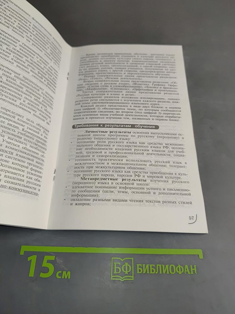 Примерные программы по учебным предметам. Русский язык. 5–9 классы