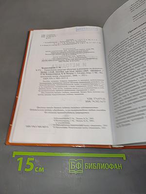Технические средства обучения и методика их использования