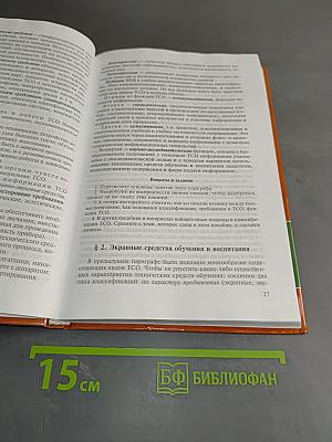 Технические средства обучения и методика их использования