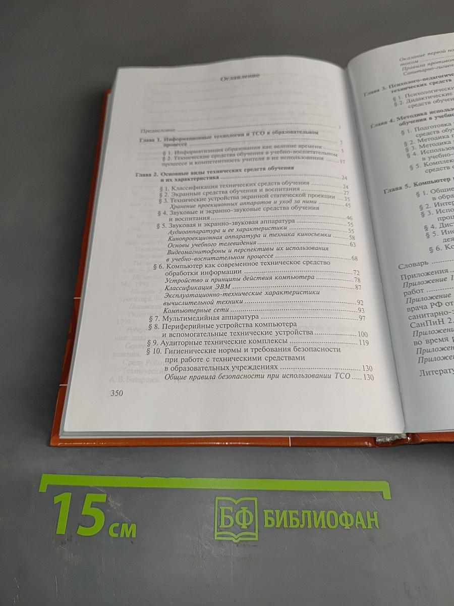 Технические средства обучения и методика их использования