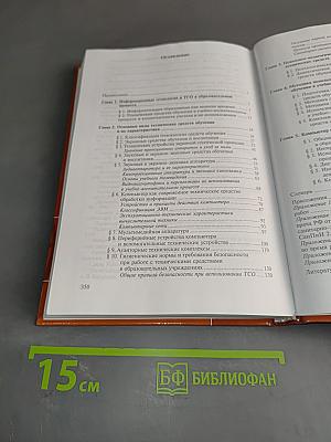 Технические средства обучения и методика их использования
