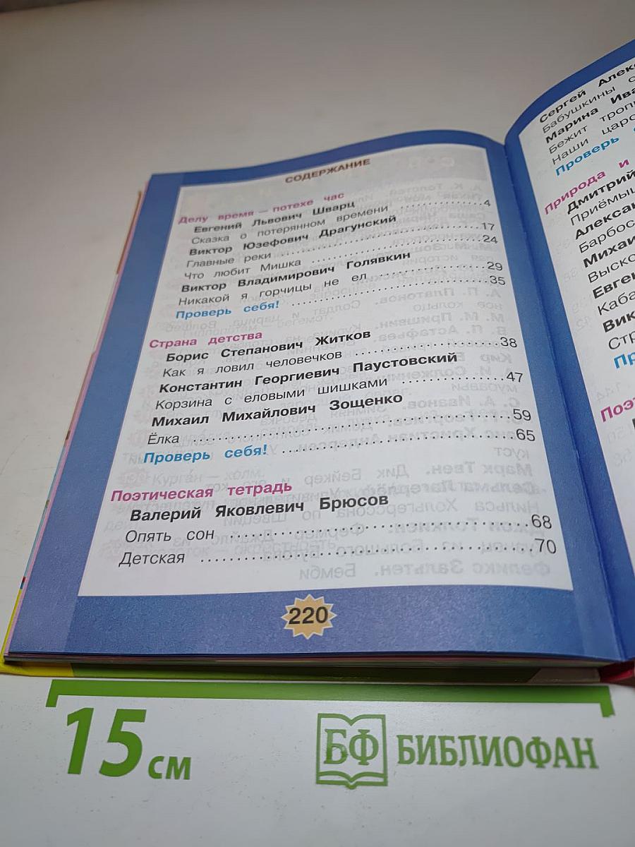 Литературное чтение 4 класс Часть 2