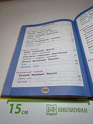 Литературное чтение 4 класс Часть 2