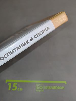 Гигиена физического воспитания и спорта