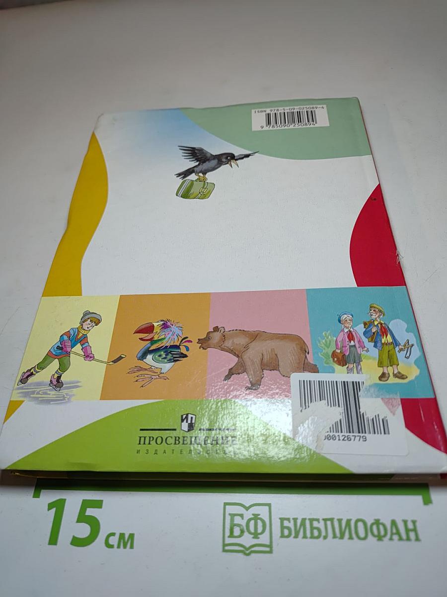 Литературное чтение 4 класс Часть 2