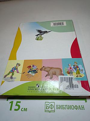 Литературное чтение 4 класс Часть 2