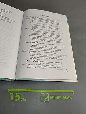 Социальная педагогика. Курс лекций
