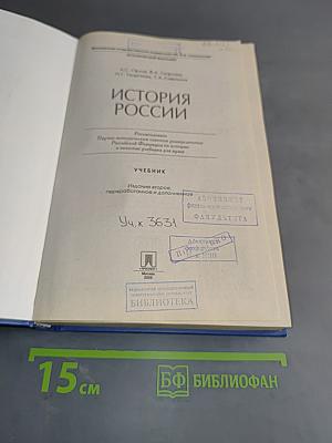 История России. Учебник