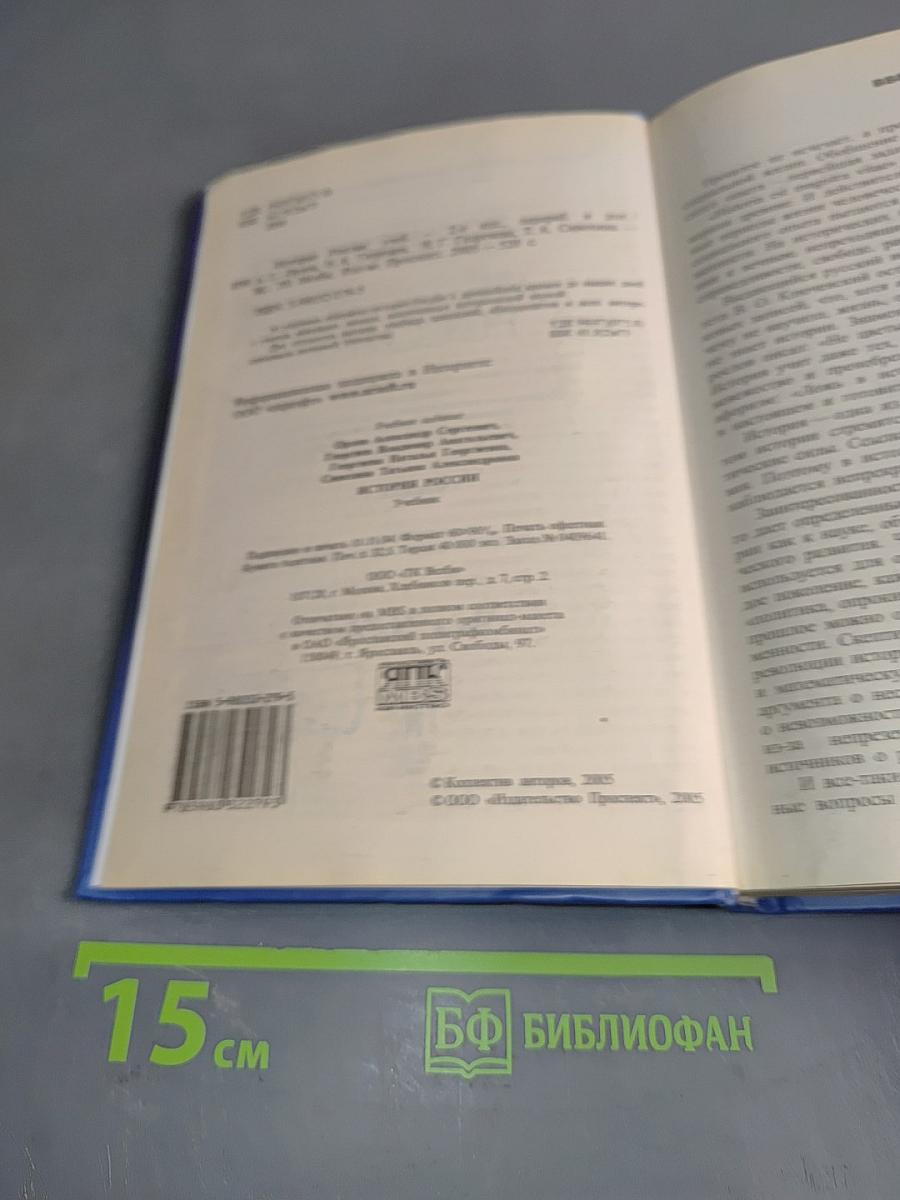 История России. Учебник