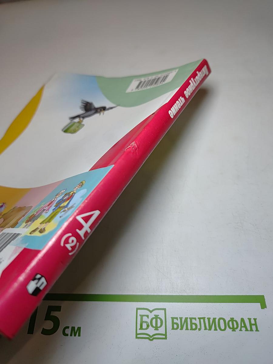 Литературное чтение 4 класс Часть 2