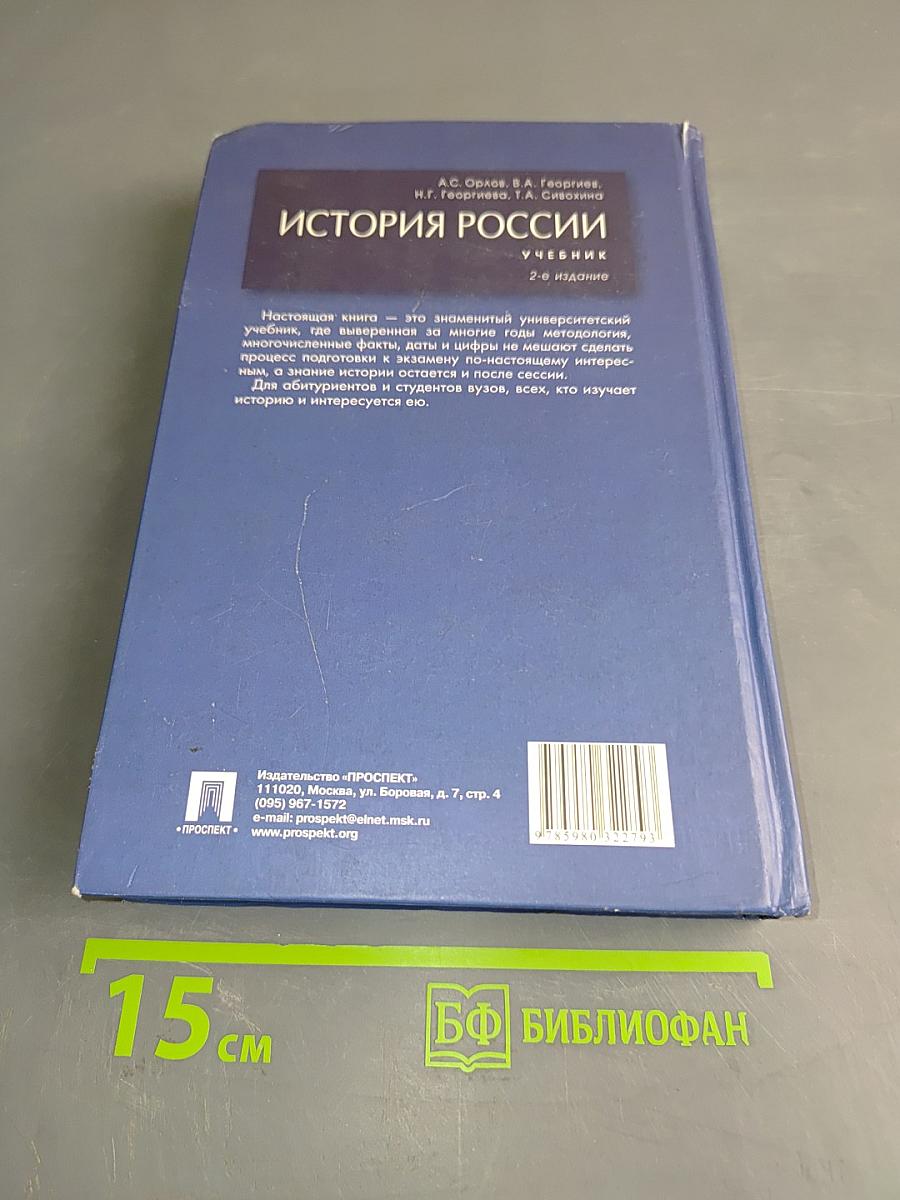 История России. Учебник