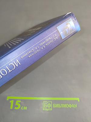 История России. Учебник