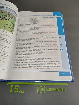 Информатика. 6 класс