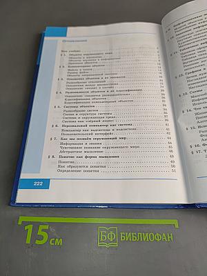 Информатика. 6 класс