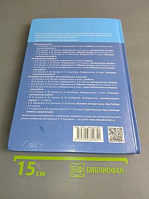 Информатика. 6 класс