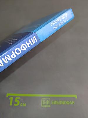 Информатика. 6 класс