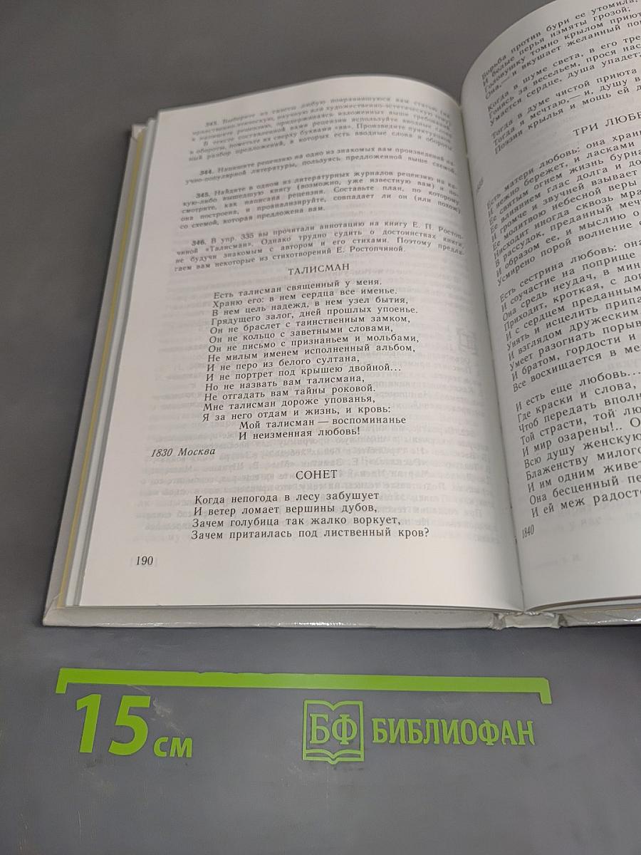Русский язык. Грамматика. Текст. Стили речи. Учебное пособие для 10-11 классов общеобразовательных учреждений