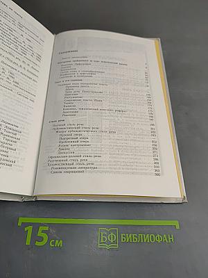 Русский язык. Грамматика. Текст. Стили речи. Учебное пособие для 10-11 классов общеобразовательных учреждений
