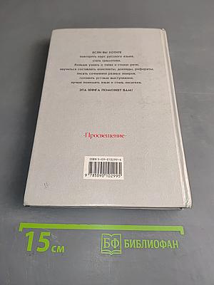 Русский язык. Грамматика. Текст. Стили речи. Учебное пособие для 10-11 классов общеобразовательных учреждений