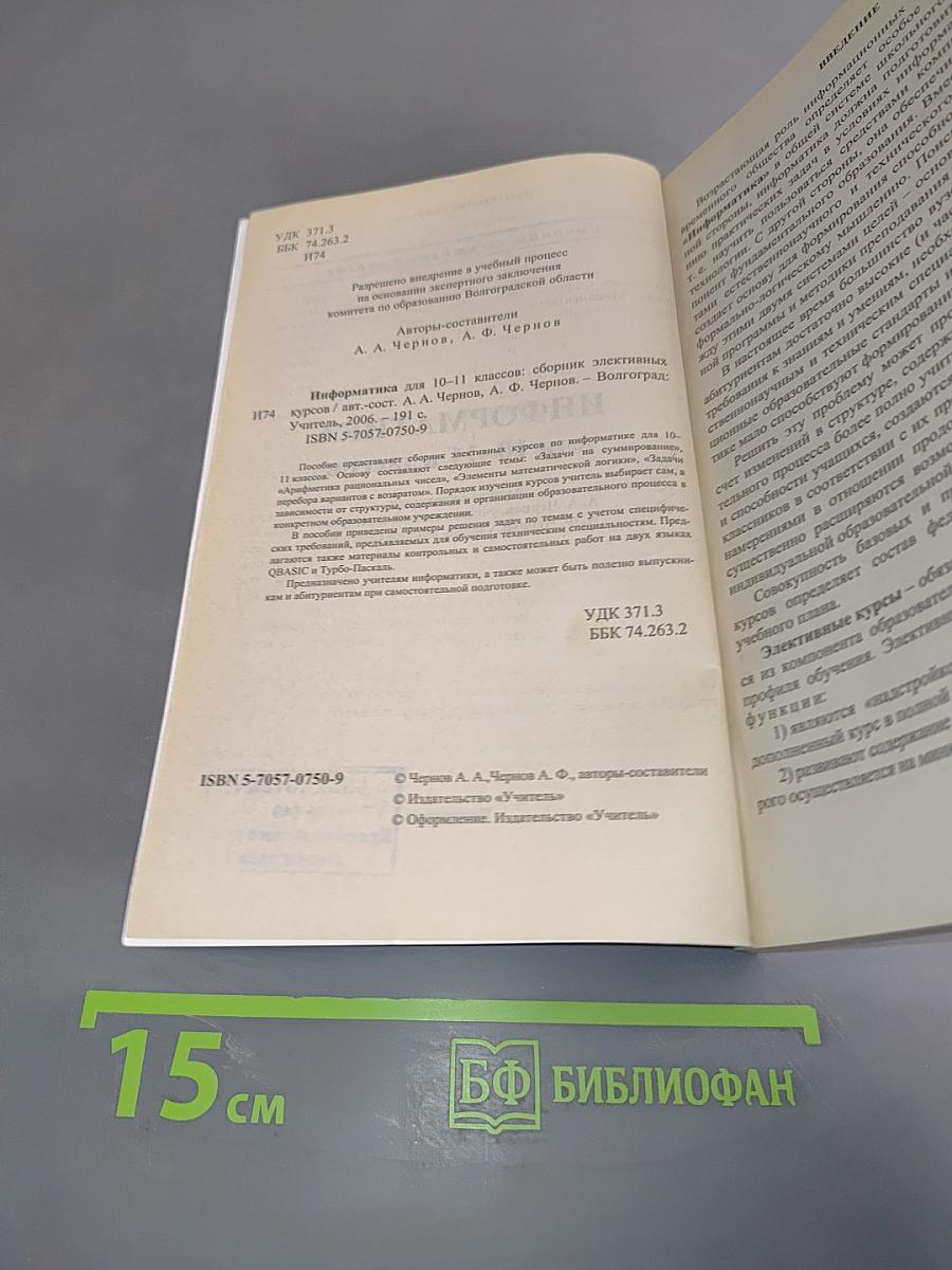 Информатика. Сборник элективных курсов. 10-11 классы