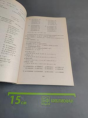 Информатика. Сборник элективных курсов. 10-11 классы