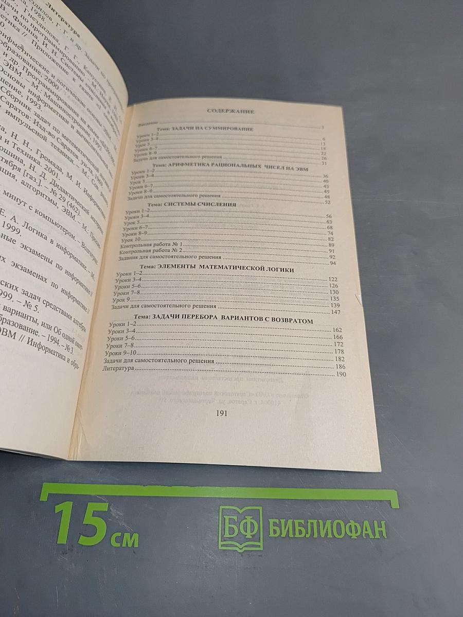 Информатика. Сборник элективных курсов. 10-11 классы