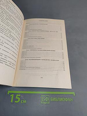 Информатика. Сборник элективных курсов. 10-11 классы