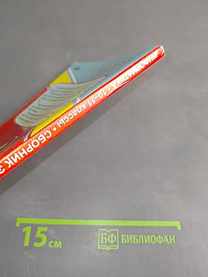 Информатика. Сборник элективных курсов. 10-11 классы
