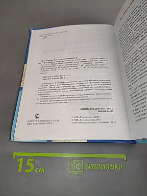 География. Экономическая и социальная география мира. Учебник для 10 (11) класса общеобразовательных учреждений. Часть I. Общая характеристика мира. Базовый уровень