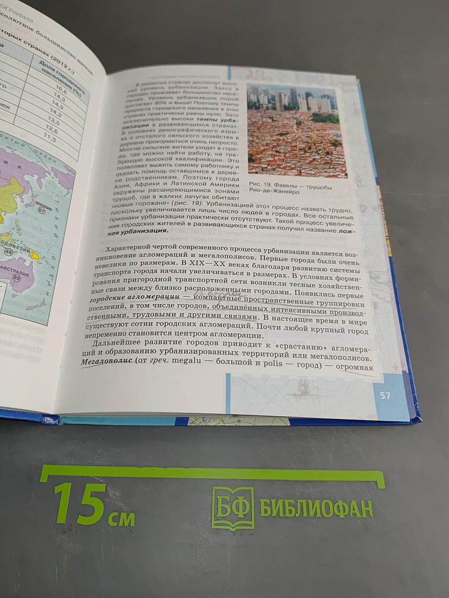 География. Экономическая и социальная география мира. Учебник для 10 (11) класса общеобразовательных учреждений. Часть I. Общая характеристика мира. Базовый уровень