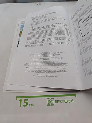 Краеведение. Санкт-Петербург – город-музей. Петербургская тетрадь. Часть 2