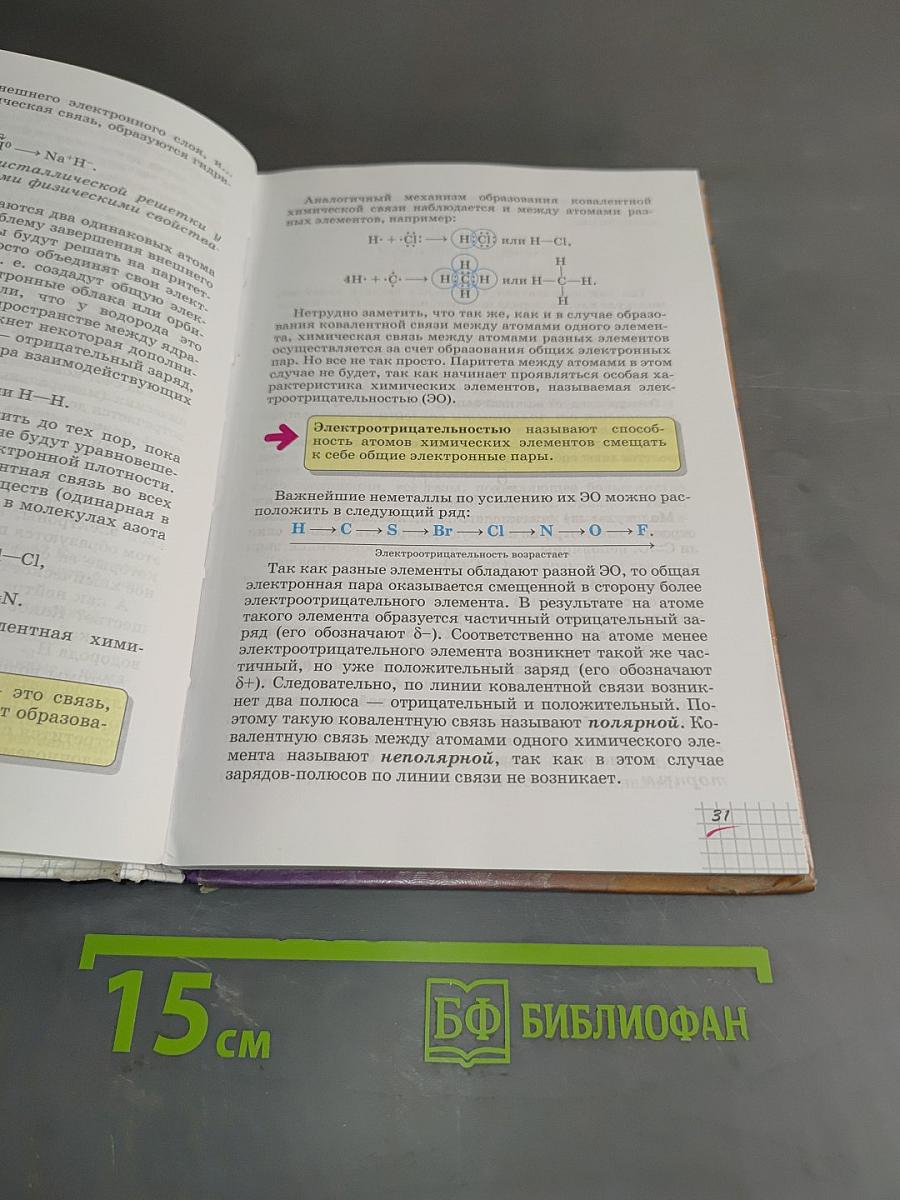 Химия. 11 класс. Базовый уровень. Учебник