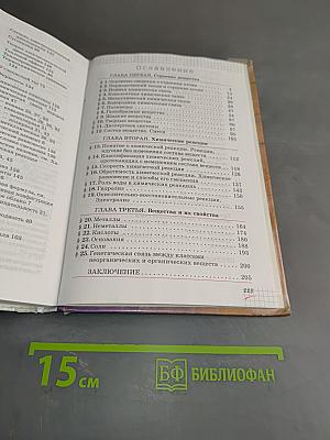 Химия. 11 класс. Базовый уровень. Учебник