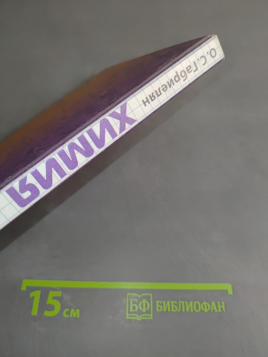 Химия. 11 класс. Базовый уровень. Учебник