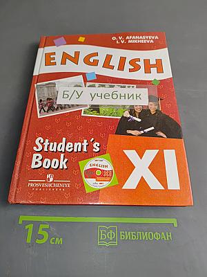 Английский язык. Student's Book. XI класс