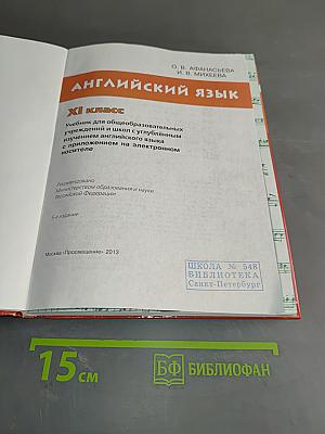 Английский язык. Student's Book. XI класс