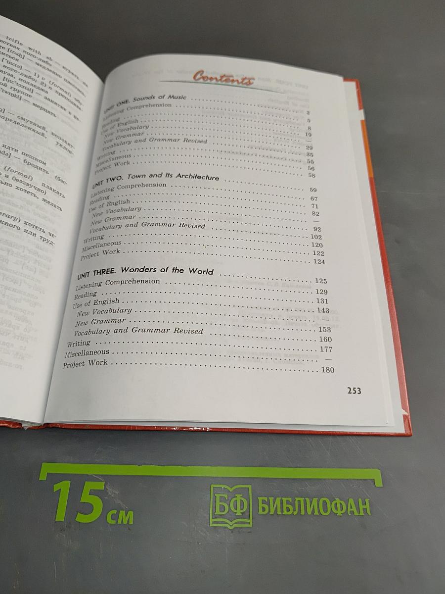 Английский язык. Student's Book. XI класс