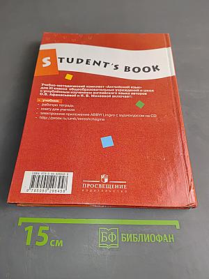 Английский язык. Student's Book. XI класс