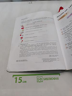 Английский язык. 4 класс. Учебник для общеобразовательных организаций и школ с углубленным изучением английского языка. В двух частях. Часть 1