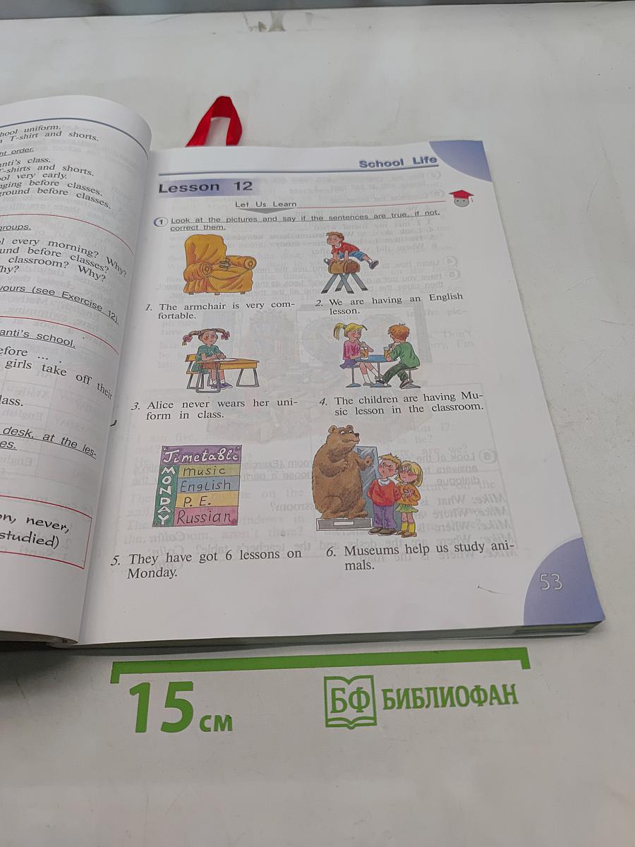 Английский язык. 4 класс. Учебник для общеобразовательных организаций и школ с углубленным изучением английского языка. В двух частях. Часть 1
